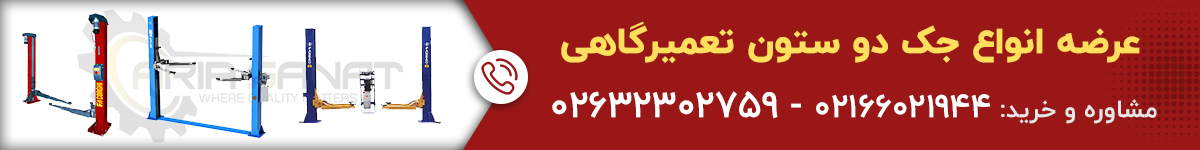 قیمت و خرید جک 2 ستون